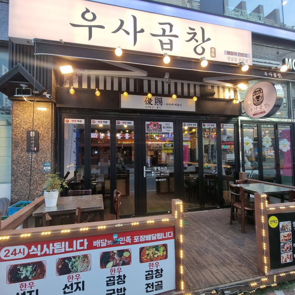 우사곱창 이미지