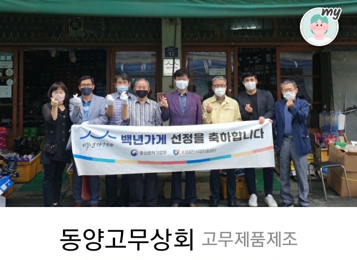 동양고무상회 이미지