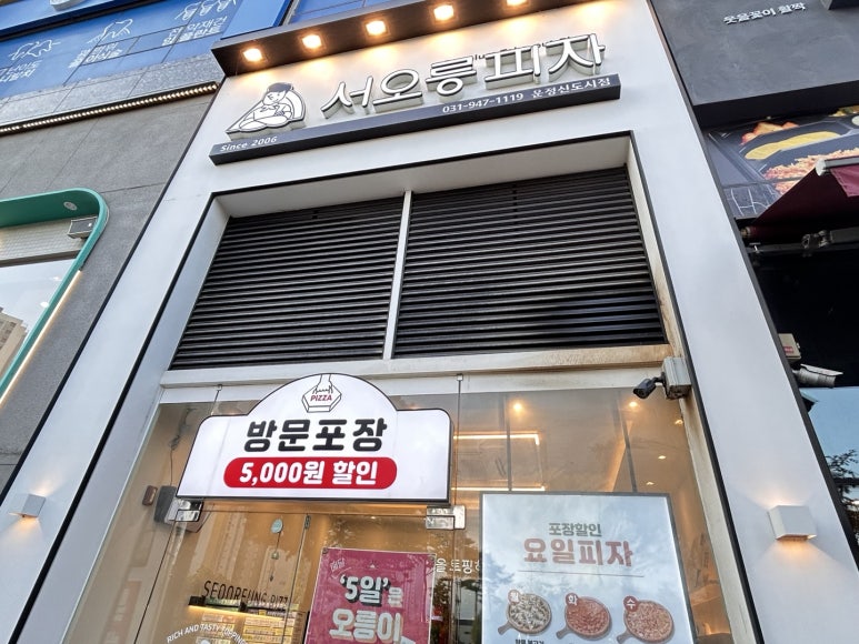 서오릉피자운정 이미지