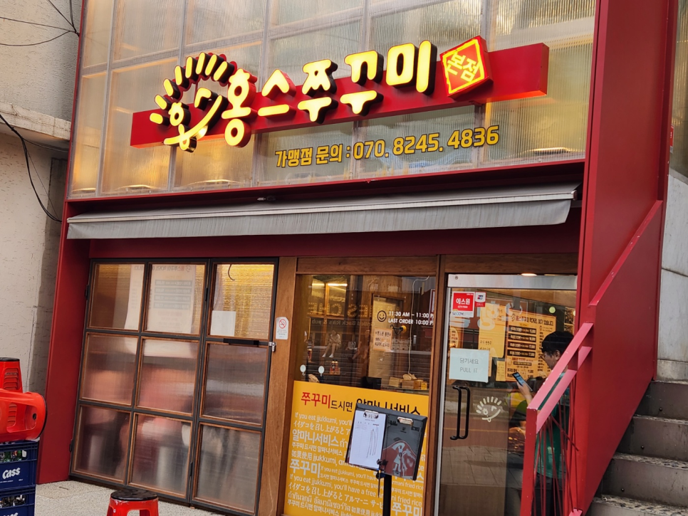 홍스쭈꾸미홍대본점 이미지