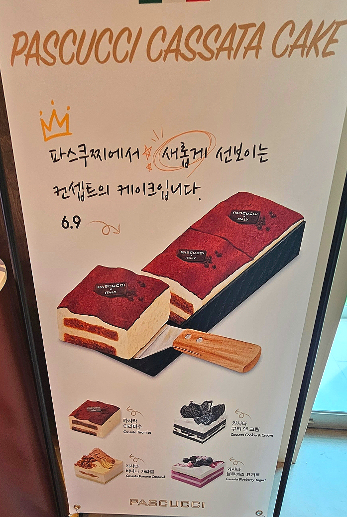 파스쿠찌 상왕점 이미지