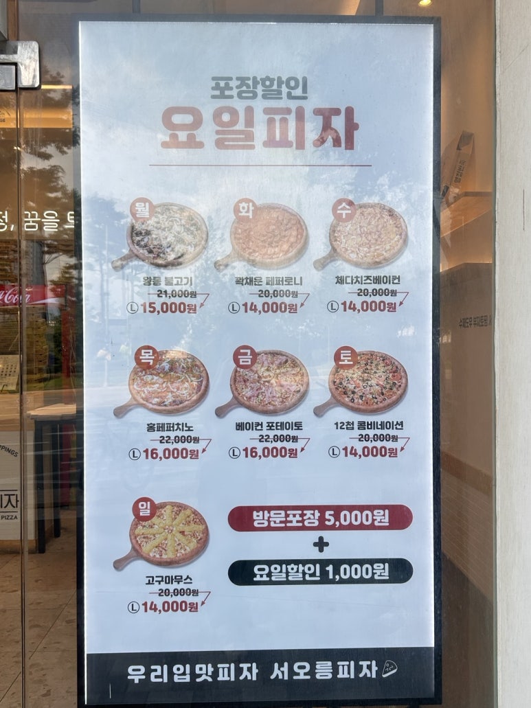 서오릉피자운정 이미지