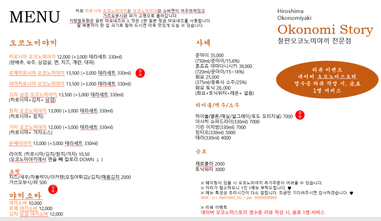 오코노미스토리 이미지