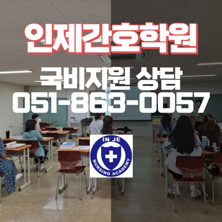 인제간호학원 이미지