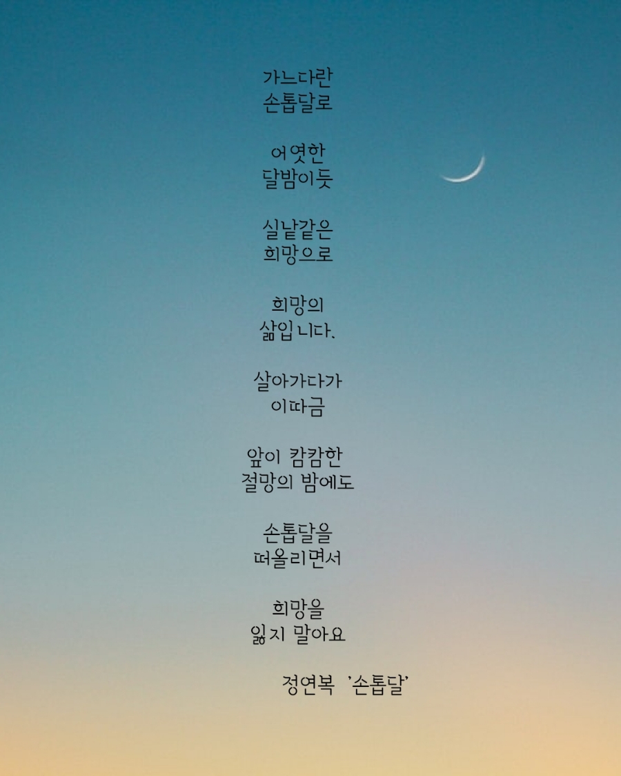 손톱달 이미지