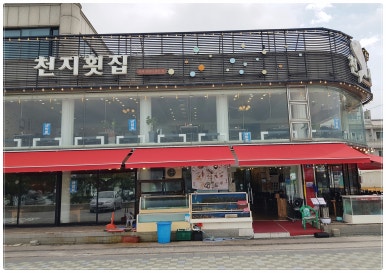 자야횟집 이미지