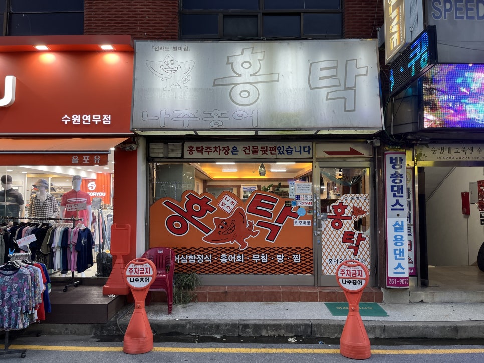 나주홍탁 이미지