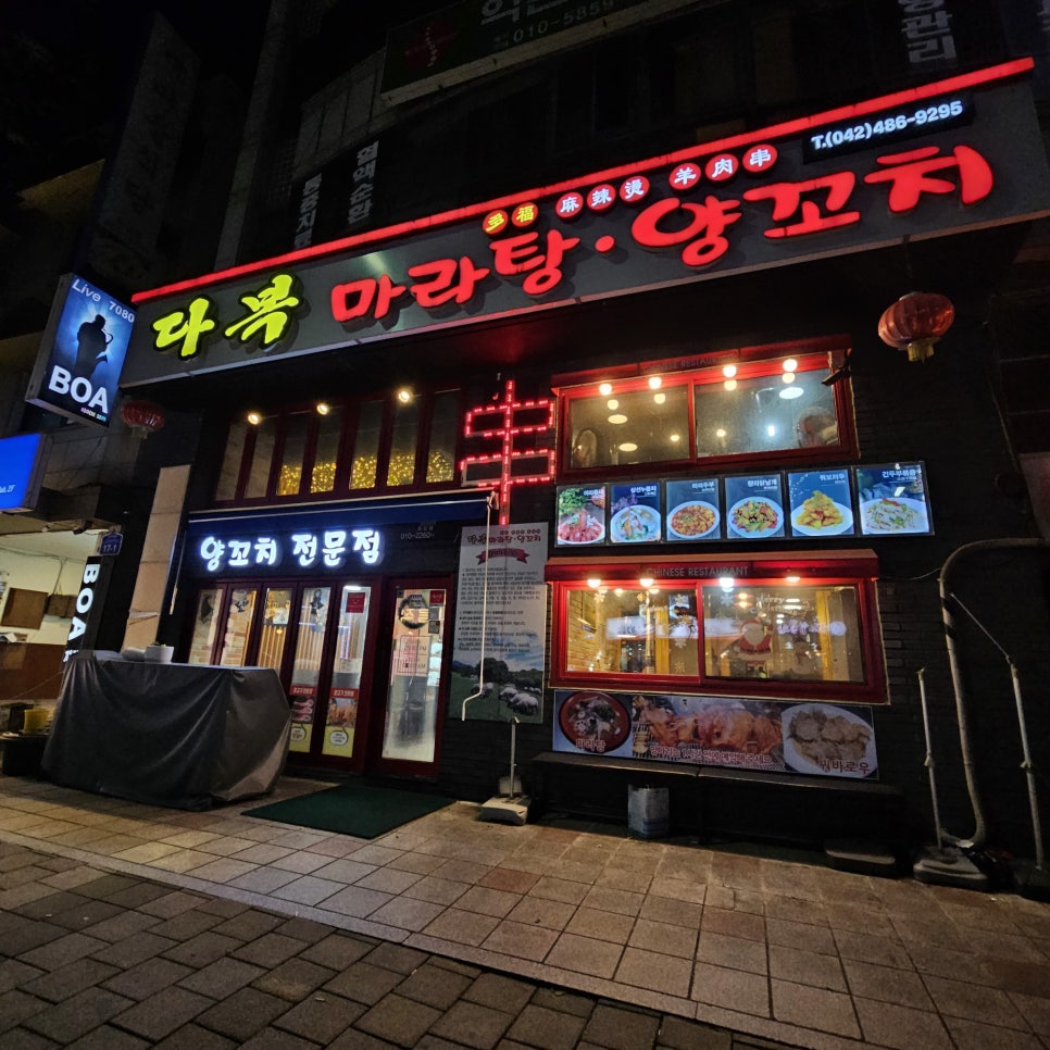 다복양꼬치 이미지