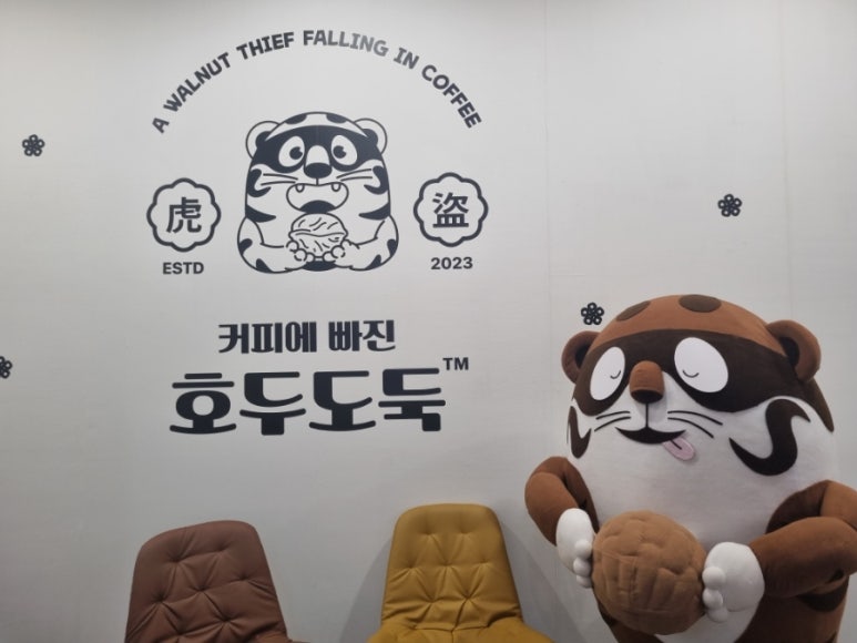 커피에 빠진 호두도둑 이미지