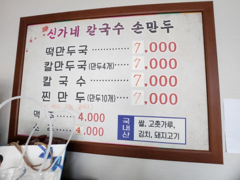신가네칼국수만두 이미지