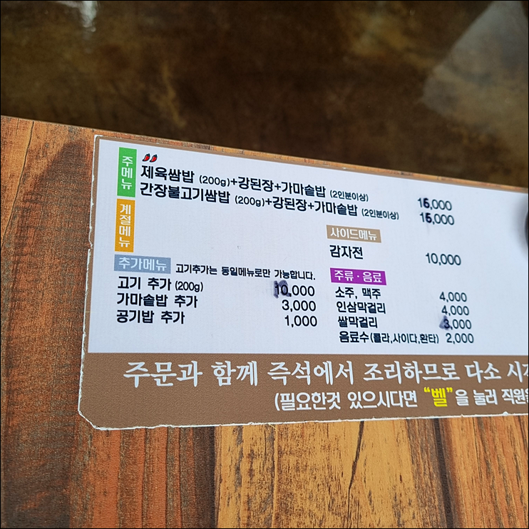 산마루쌈밥 이미지