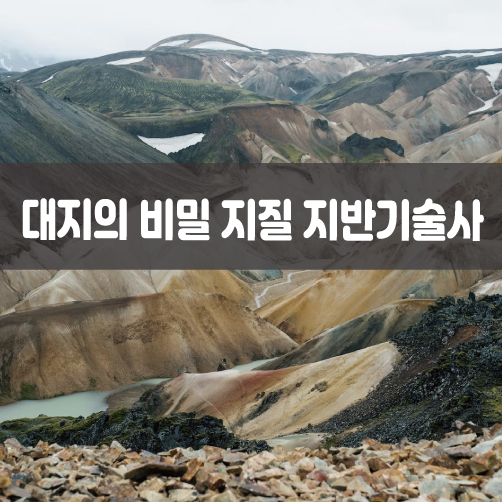 지구지반기술 이미지