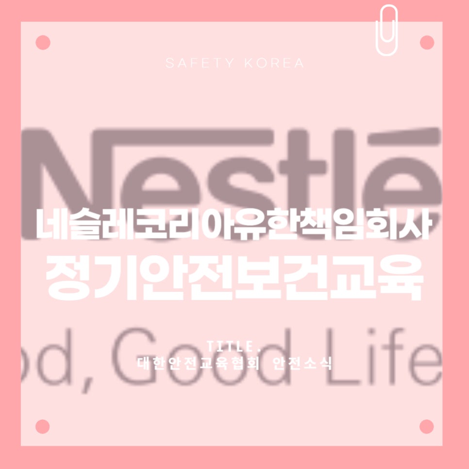 네슬레코리아 유한책임회사 이미지