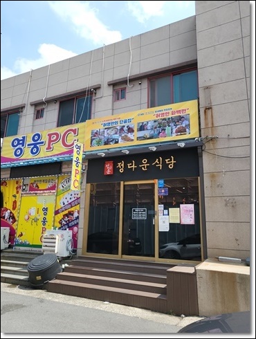정다운식당 이미지