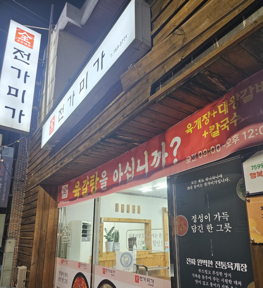 전가미가 이미지