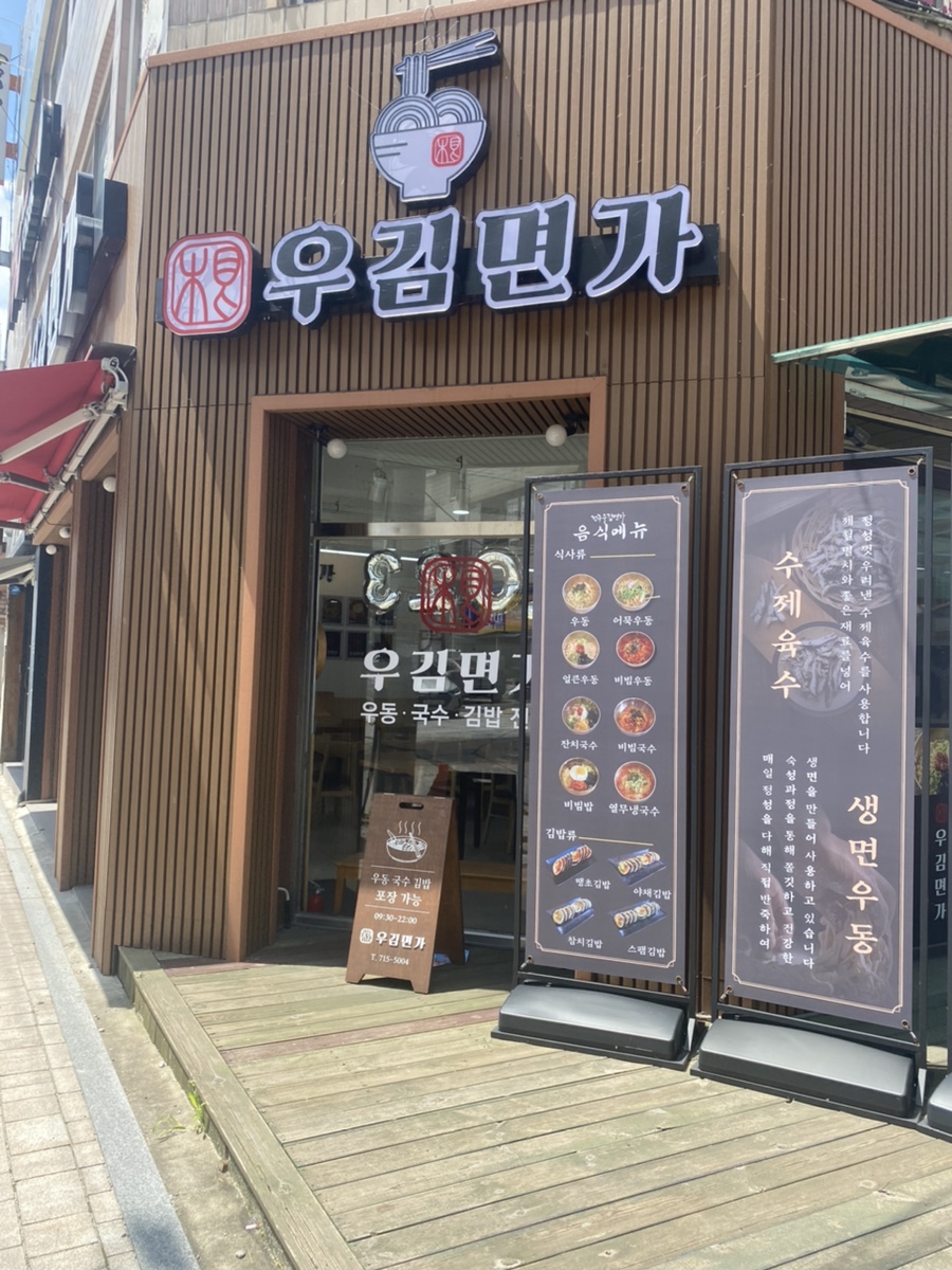 우김면가 이미지