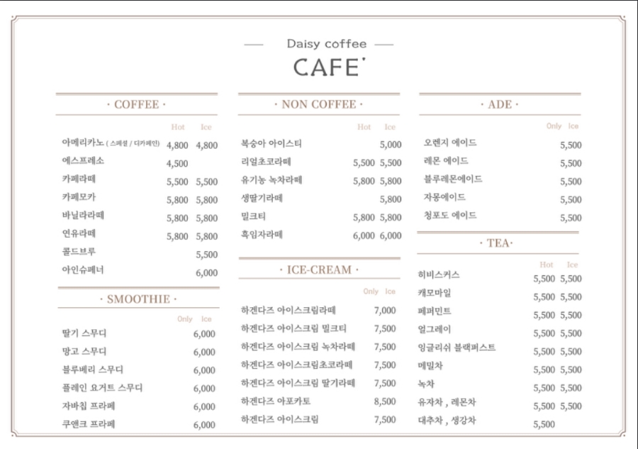 데이지브런치카페 이미지