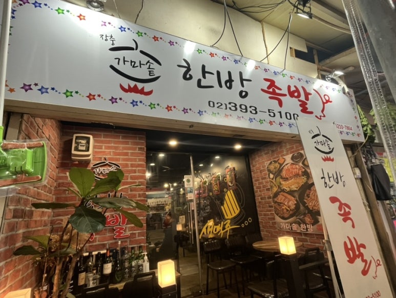 가마솥한방족발 이미지