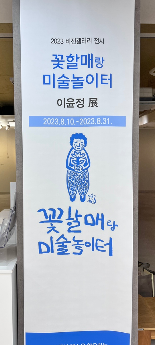 꽃할매놀이터 이미지
