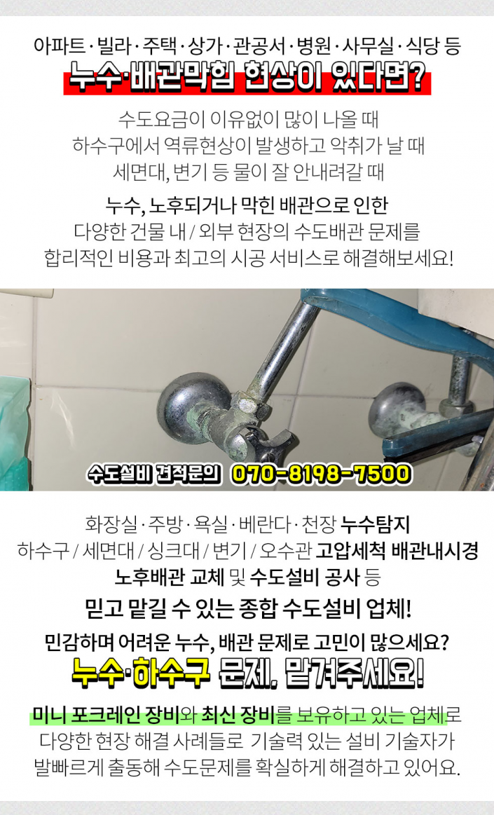 가까운설비하수구누수 이미지