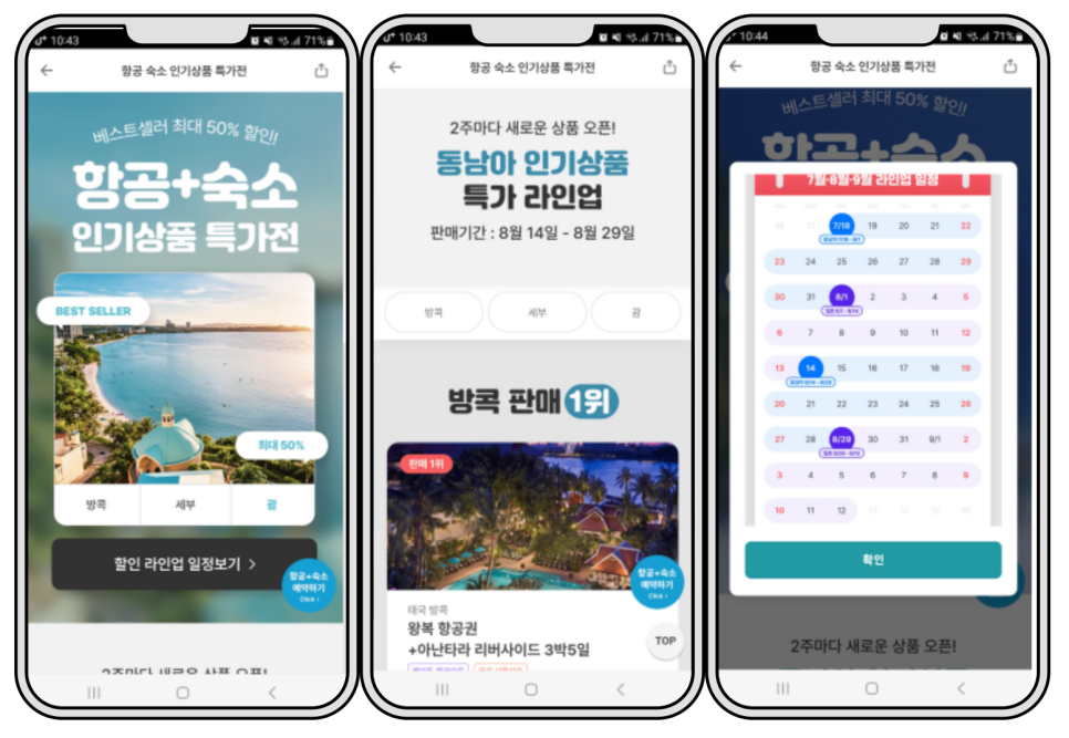 여기어때? 4차 이미지