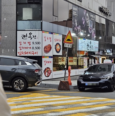 한옥집 무거점 이미지