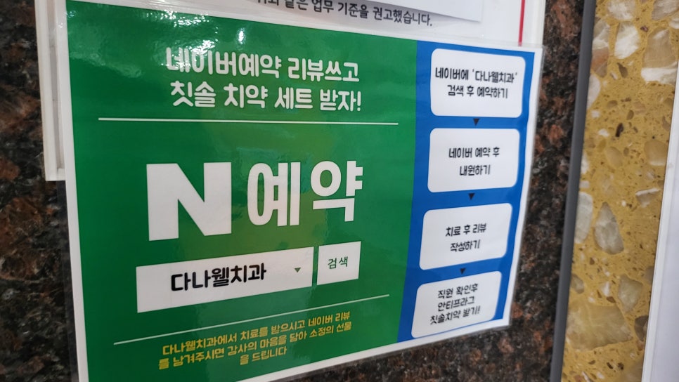 다나웰치과의원 이미지