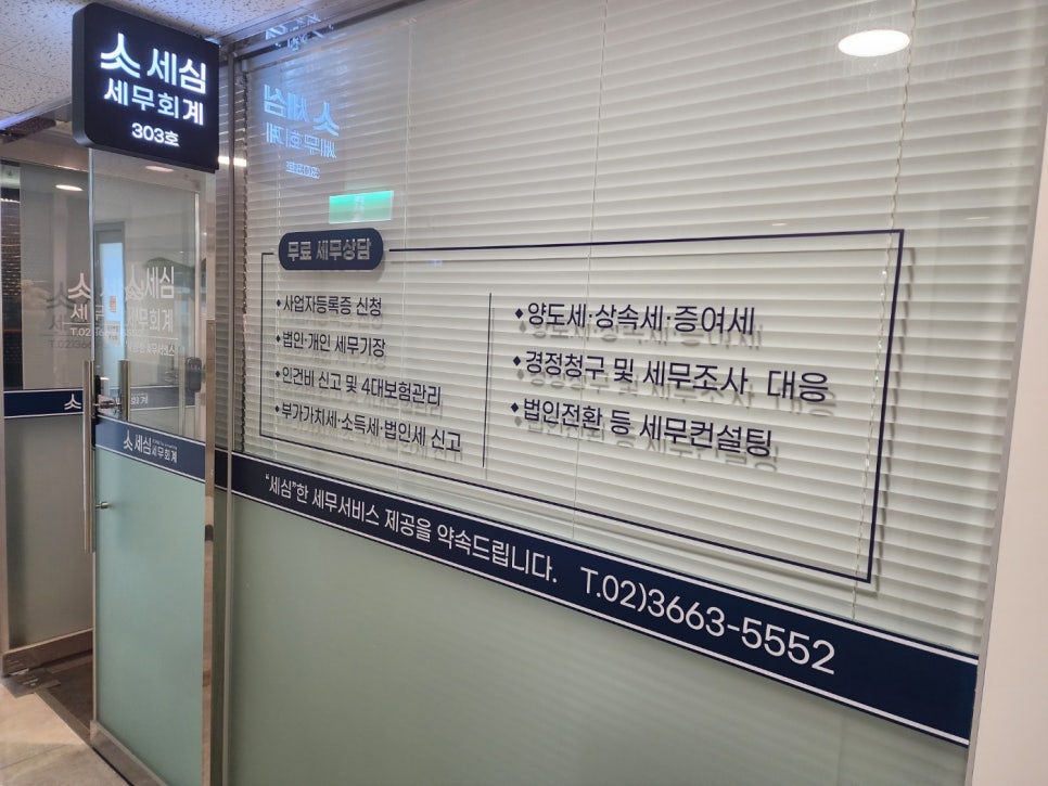 세심세무회계 이미지