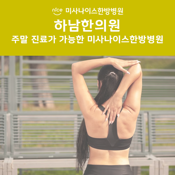 나이스한방병원 이미지