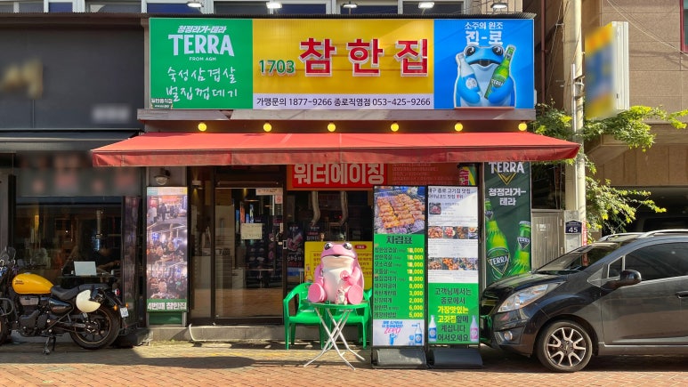 참한집종로 이미지