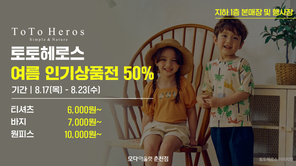 토토헤로스·소이 이미지