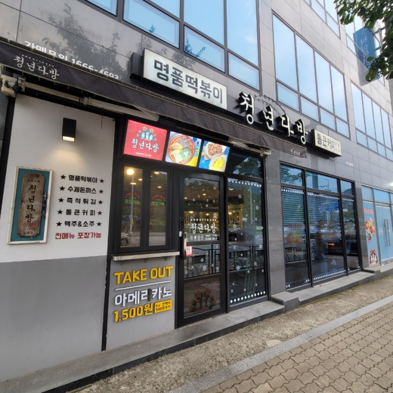 청년다방상모점 이미지