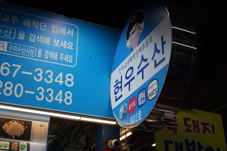 현우유통 이미지