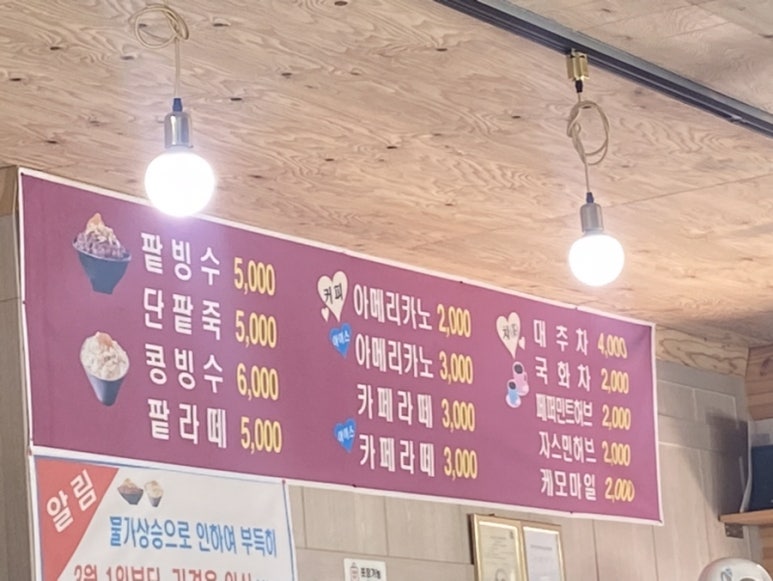 강지네 옛날 팥빙수 이미지