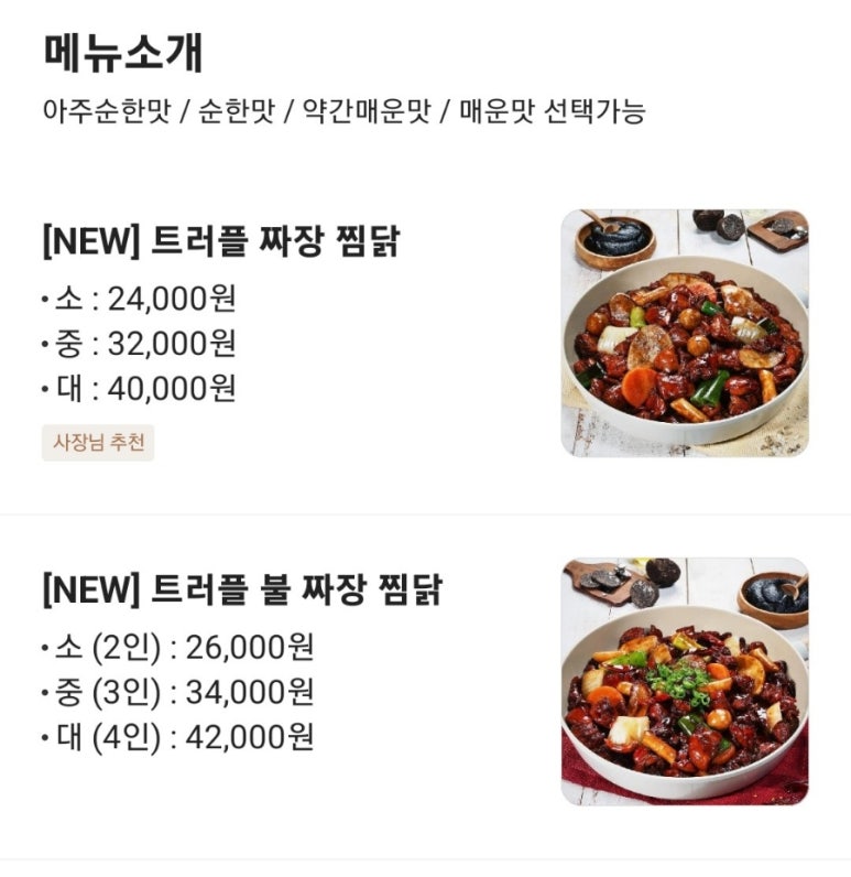 일미리금계찜닭가재울점 이미지