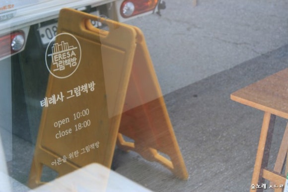 테레사그림책방 이미지