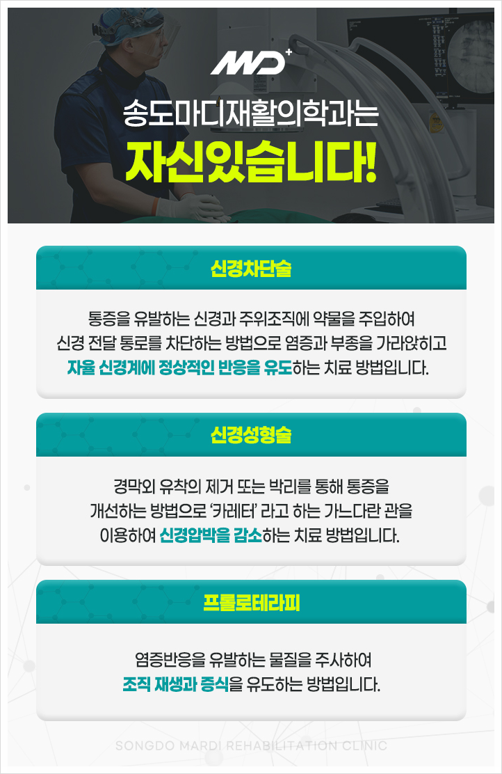 송도통증의학과의원 이미지