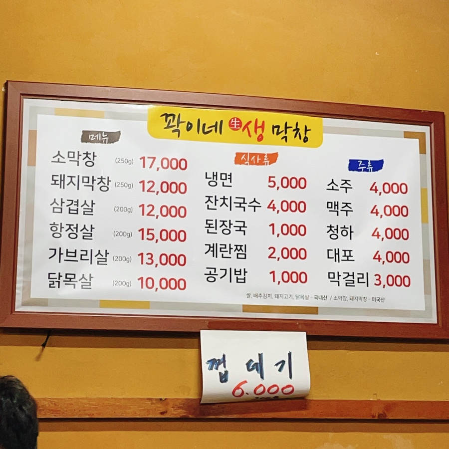 꽉이네 생막창 이미지