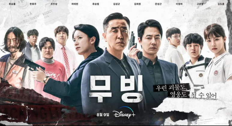 무빙(Moving) 이미지
