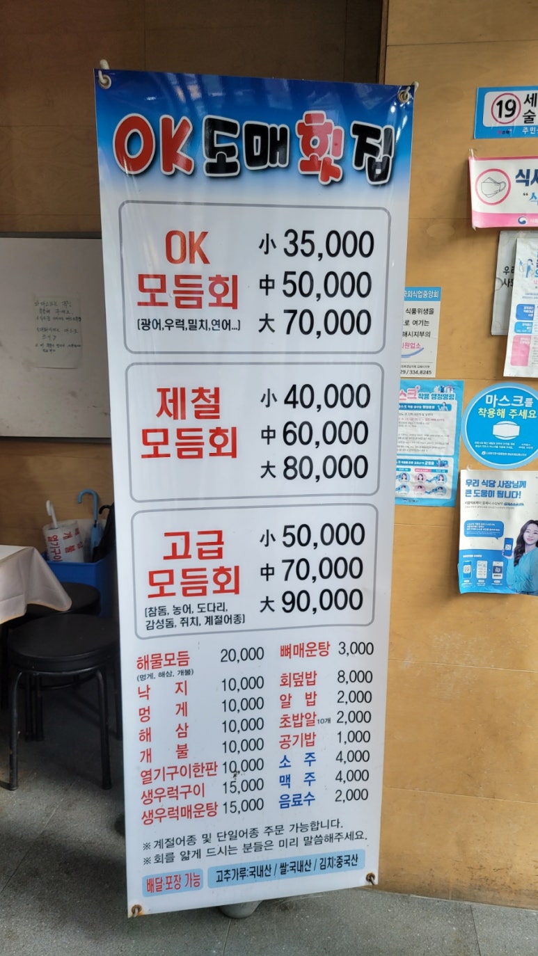 오케이도매횟집 이미지