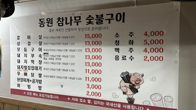 동원참나무숯불구이 이미지