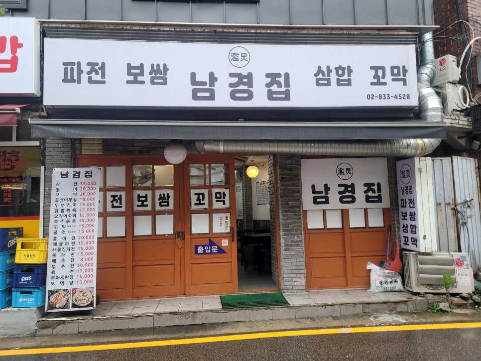 남경집 사진 6