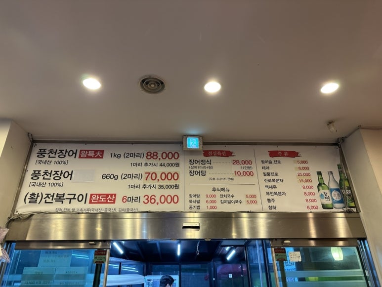 풍천장어숯불구이 이미지