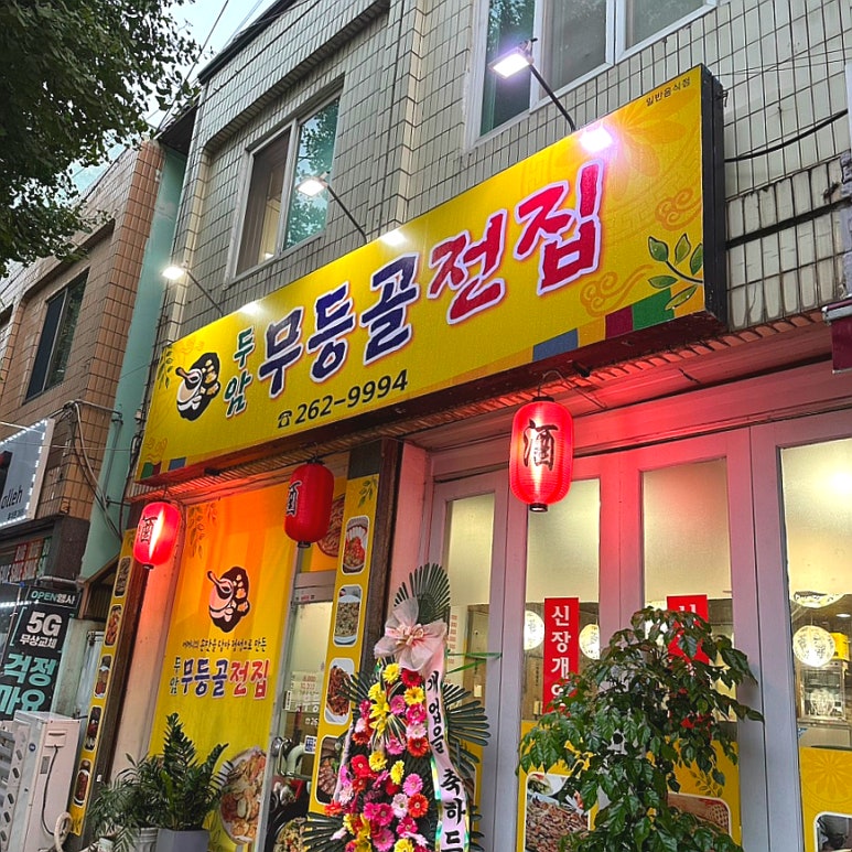 두암무등골전집 이미지