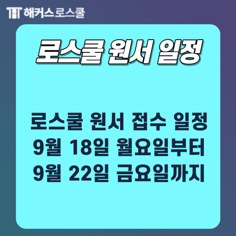 보험로스쿨 이미지