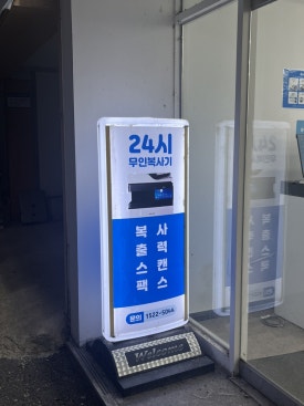 무인프린트24수원성대점 이미지