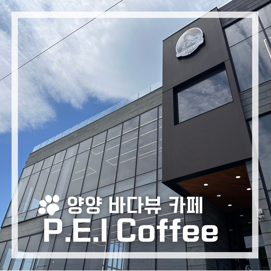 피이아이커피 이미지