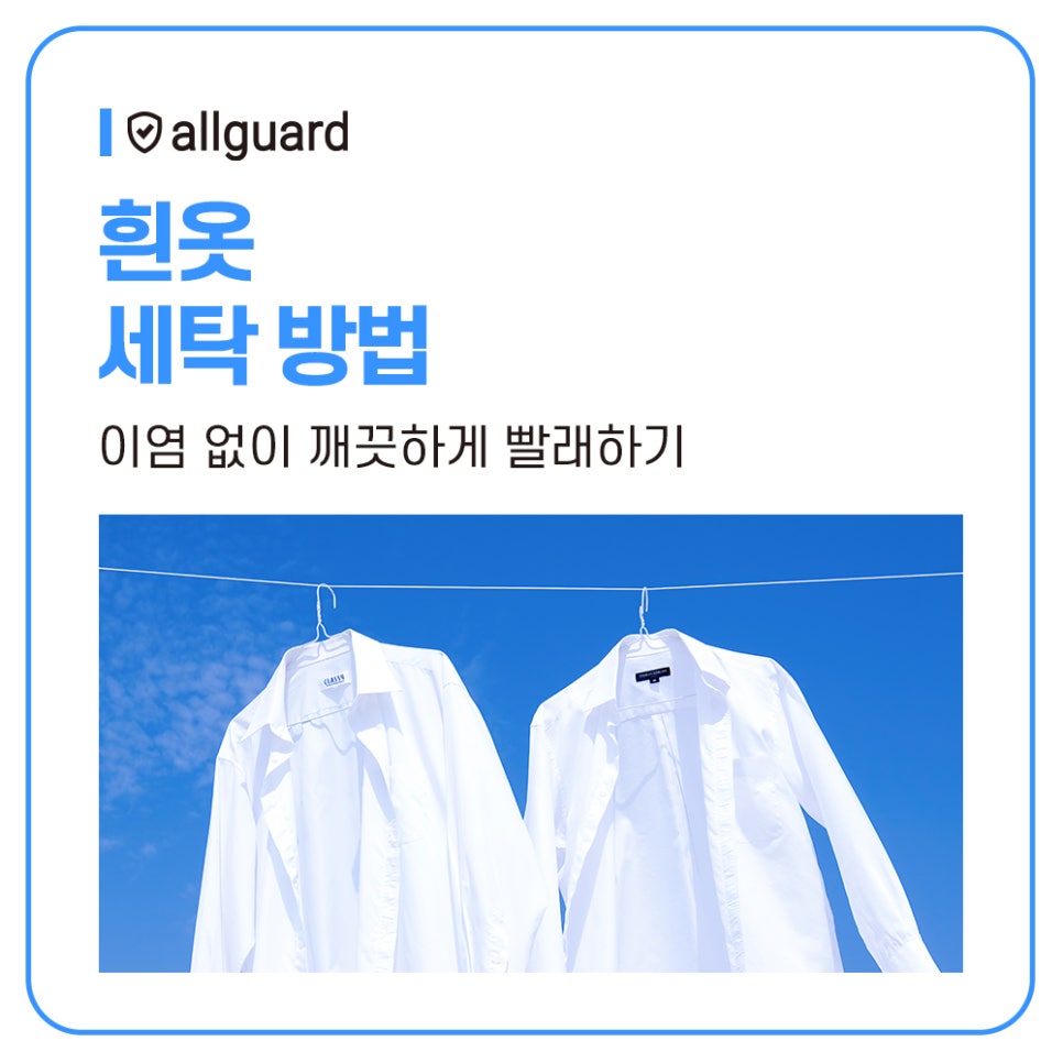 세하얀세탁 이미지