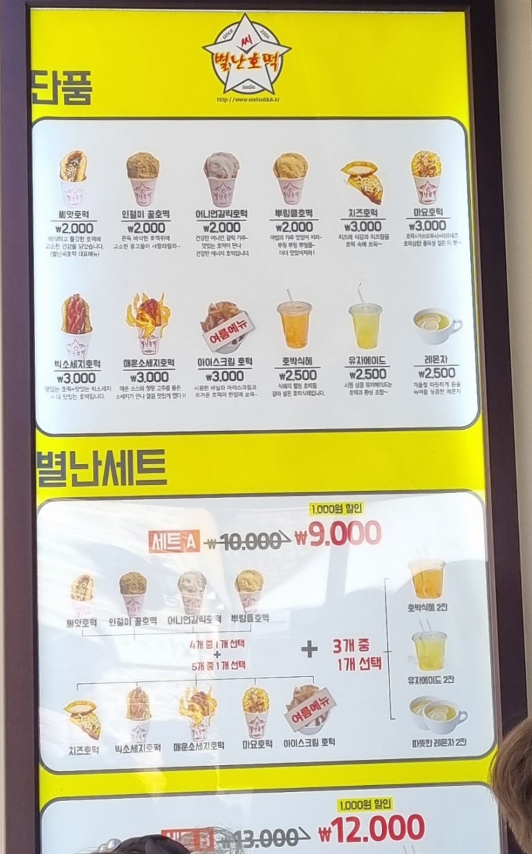 별난씨호떡 이미지