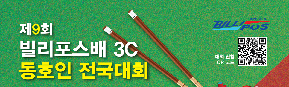 포스당구클럽 이미지